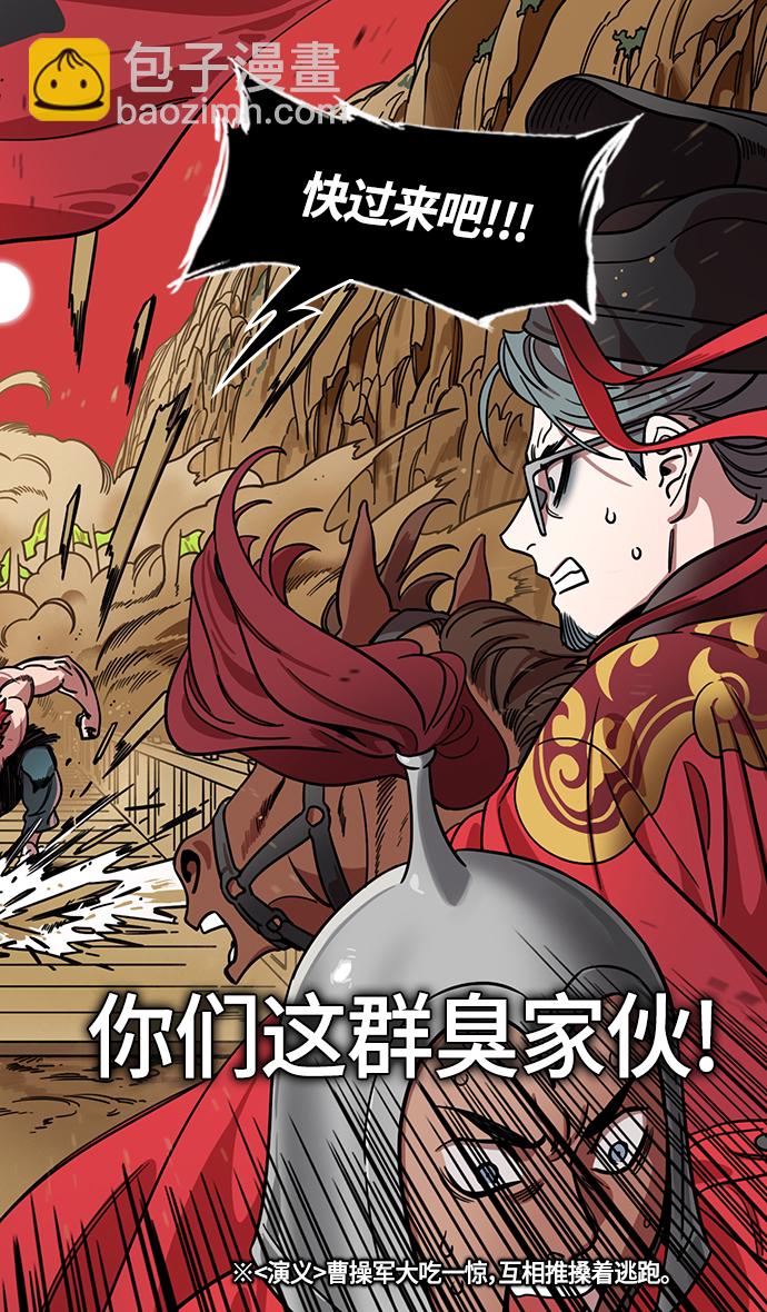 🍟摩登三国 [第364话] 赤壁之战-釜中游鱼 第19页