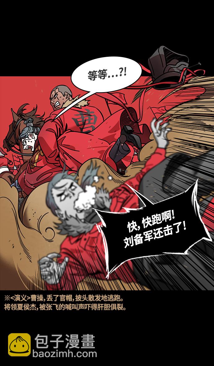 🍟摩登三国 [第364话] 赤壁之战-釜中游鱼 第20页