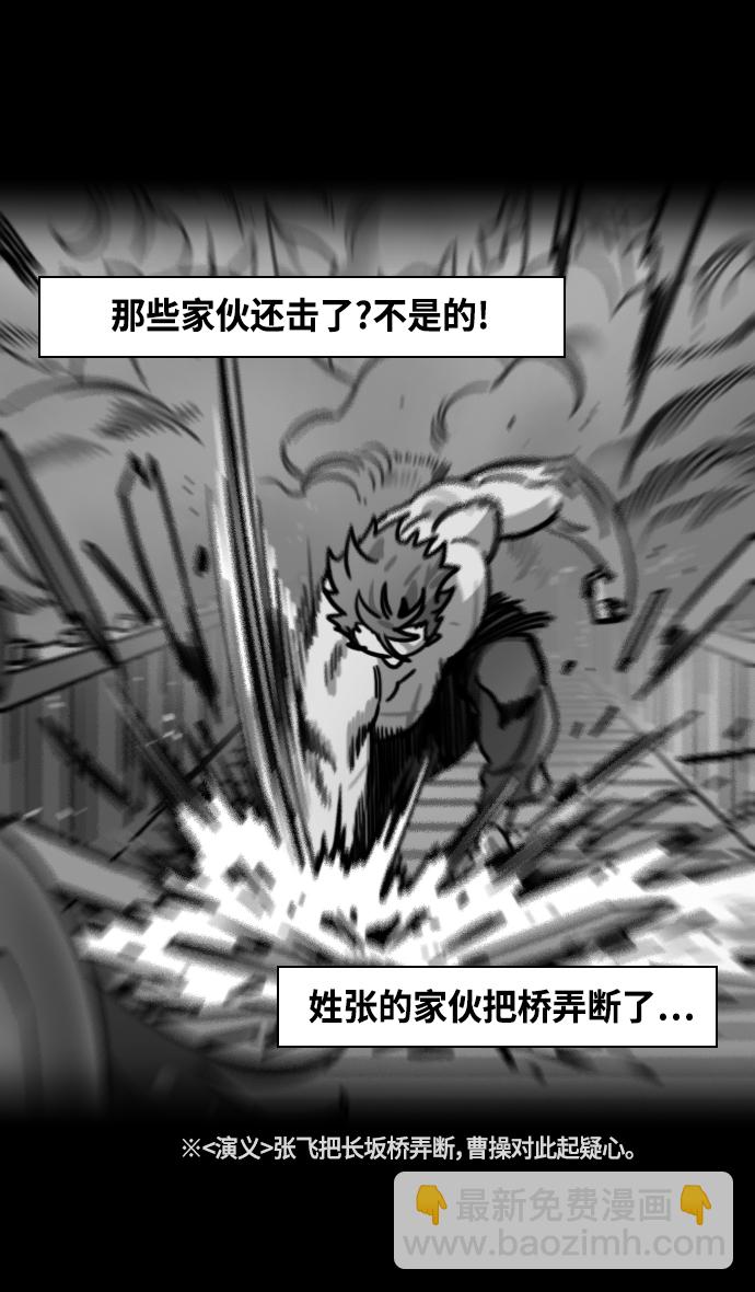 🍟摩登三国 [第364话] 赤壁之战-釜中游鱼 第24页