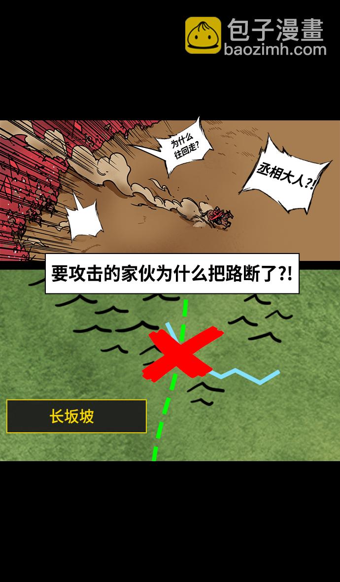 🍟摩登三国 [第364话] 赤壁之战-釜中游鱼 第25页