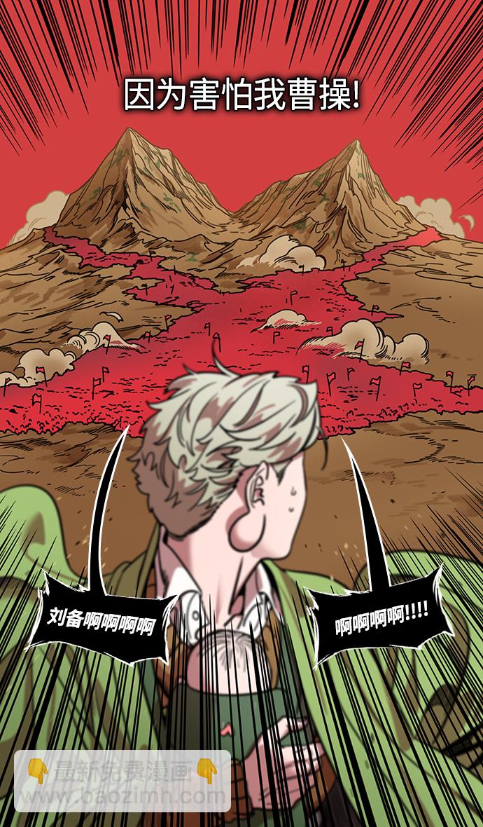 🍟摩登三国 [第364话] 赤壁之战-釜中游鱼 第27页