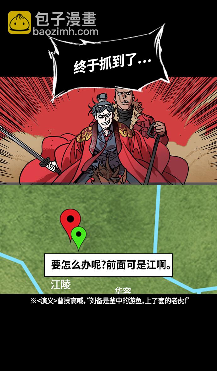 🍟摩登三国 [第364话] 赤壁之战-釜中游鱼 第28页