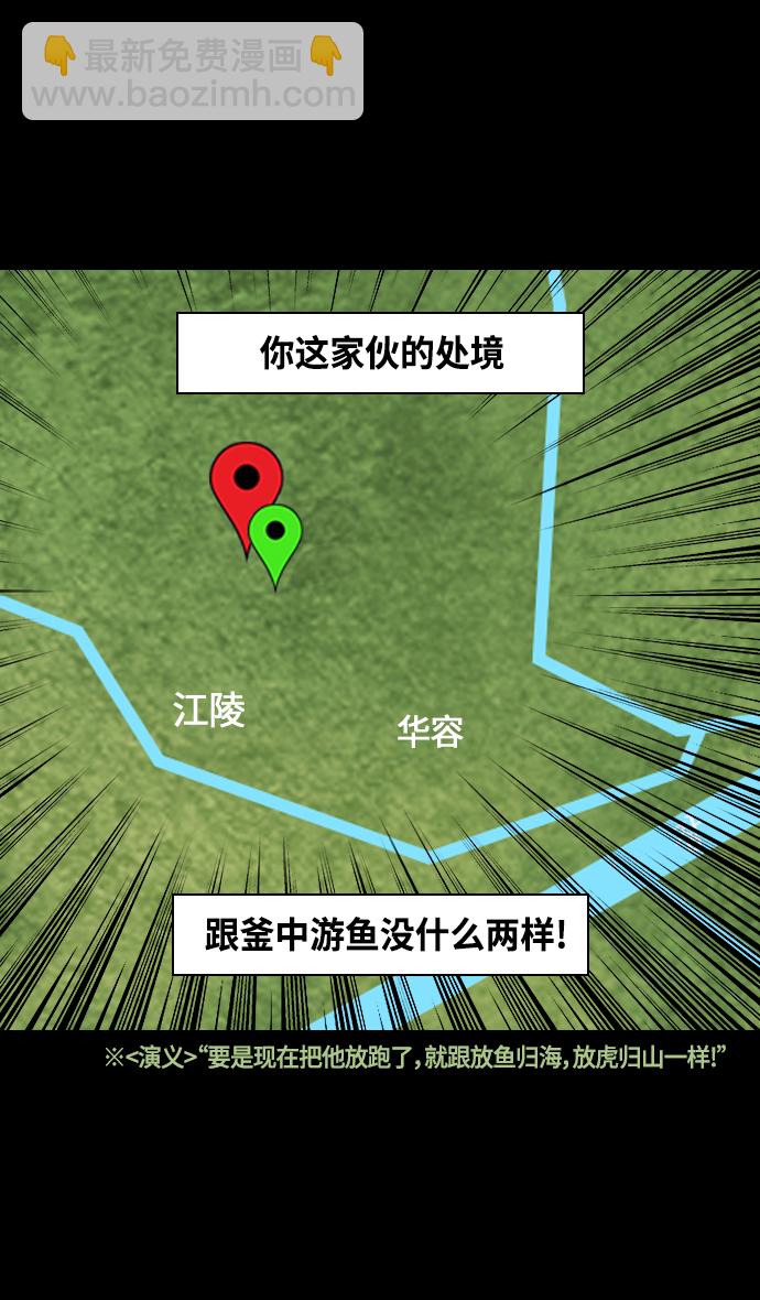 🍟摩登三国 [第364话] 赤壁之战-釜中游鱼 第29页