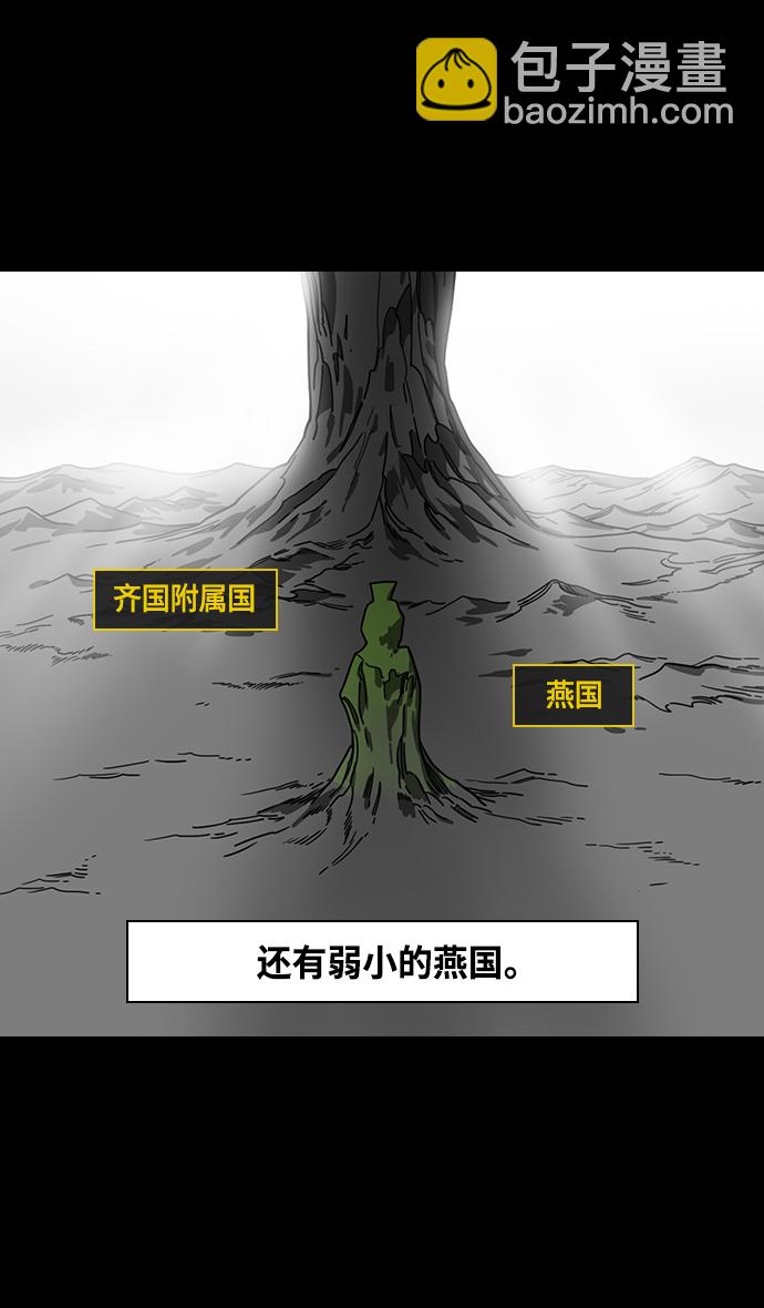 🍟摩登三国 [第364话] 赤壁之战-釜中游鱼 第3页