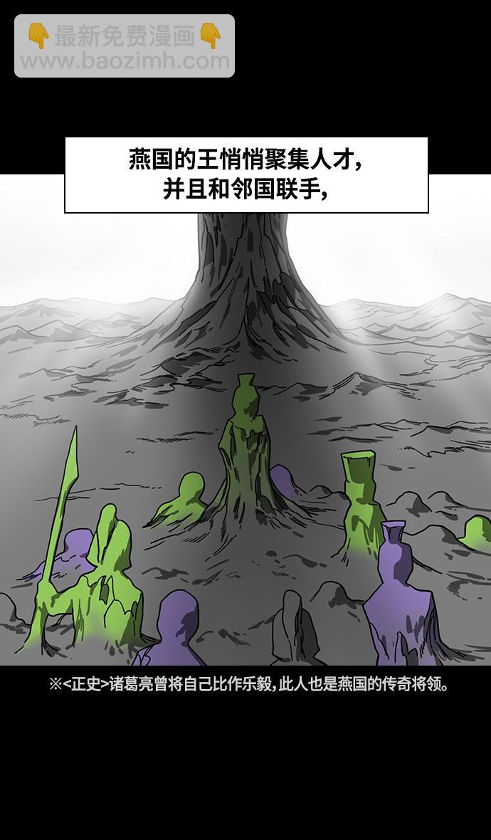 🍟摩登三国 [第364话] 赤壁之战-釜中游鱼 第4页