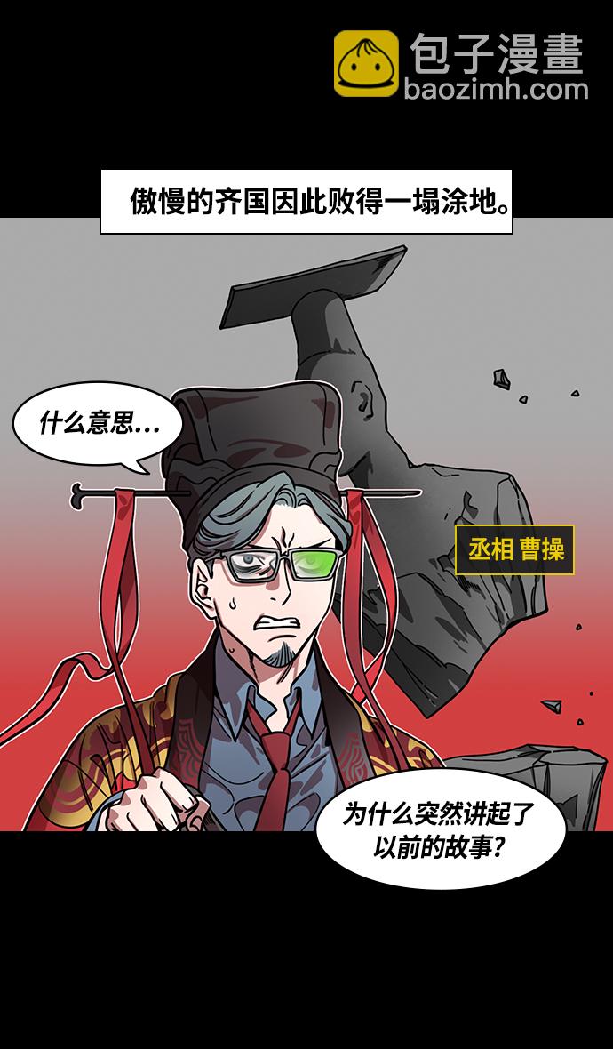 🍟摩登三国 [第364话] 赤壁之战-釜中游鱼 第5页