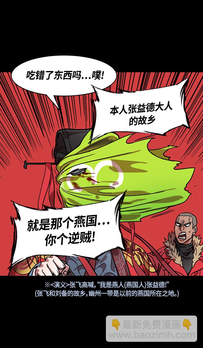 🍟摩登三国 [第364话] 赤壁之战-釜中游鱼 第6页