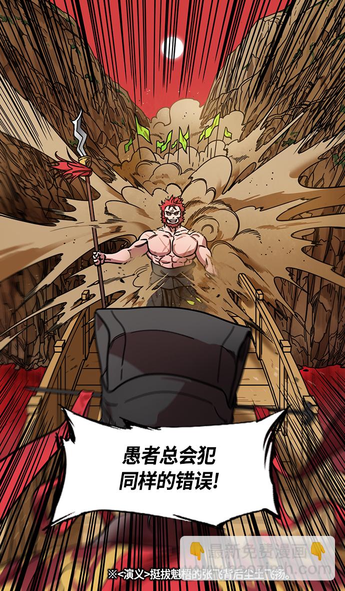 🍟摩登三国 [第364话] 赤壁之战-釜中游鱼 第8页