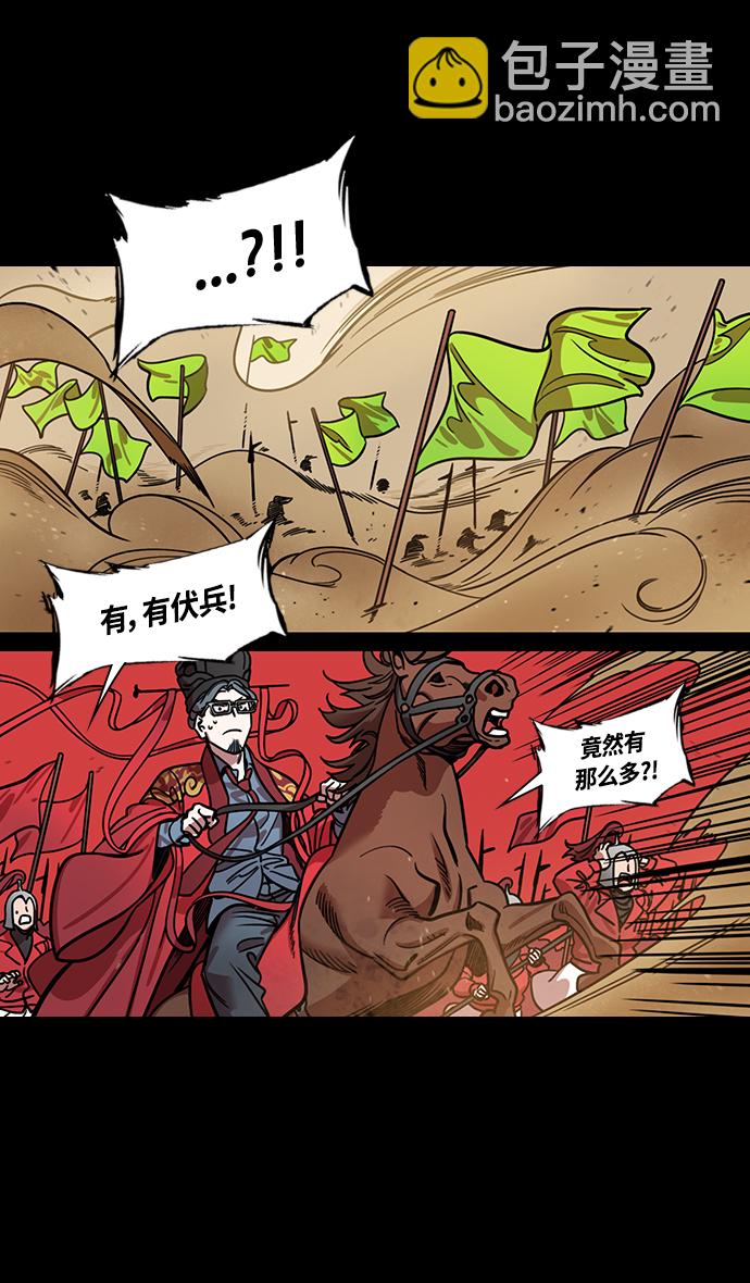 🍟摩登三国 [第364话] 赤壁之战-釜中游鱼 第9页