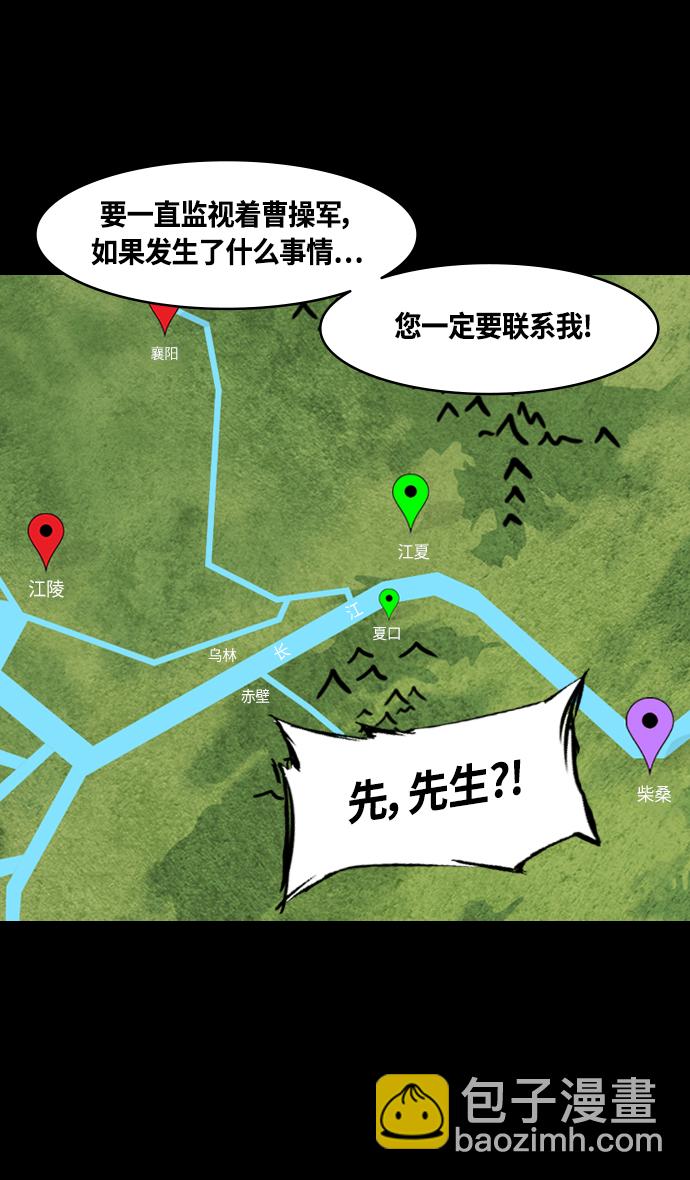🍟摩登三国 [第366话] 赤壁之战-贾诩劝曹操 第10页