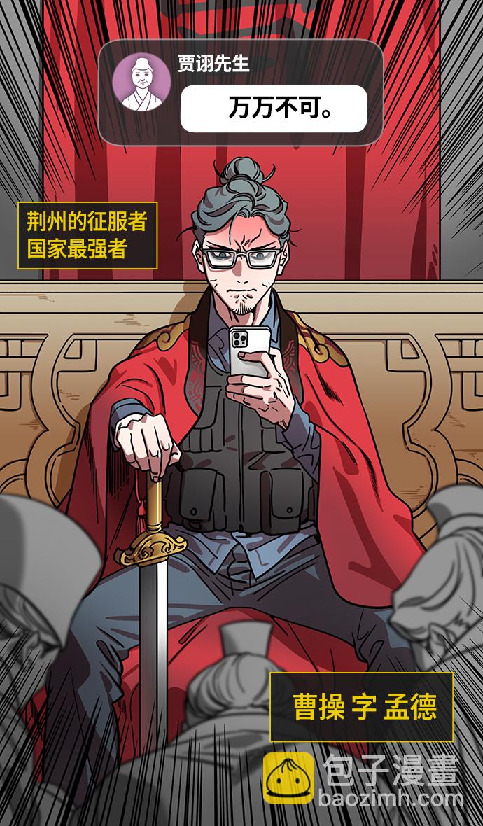 🍟摩登三国 [第366话] 赤壁之战-贾诩劝曹操 第14页