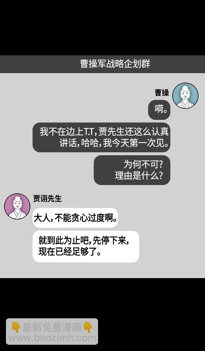 🍟摩登三国 [第366话] 赤壁之战-贾诩劝曹操 第15页