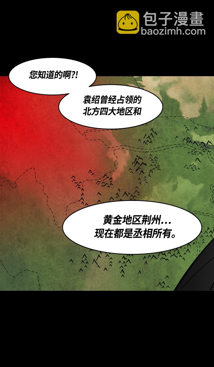 🍟摩登三国 [第366话] 赤壁之战-贾诩劝曹操 第17页