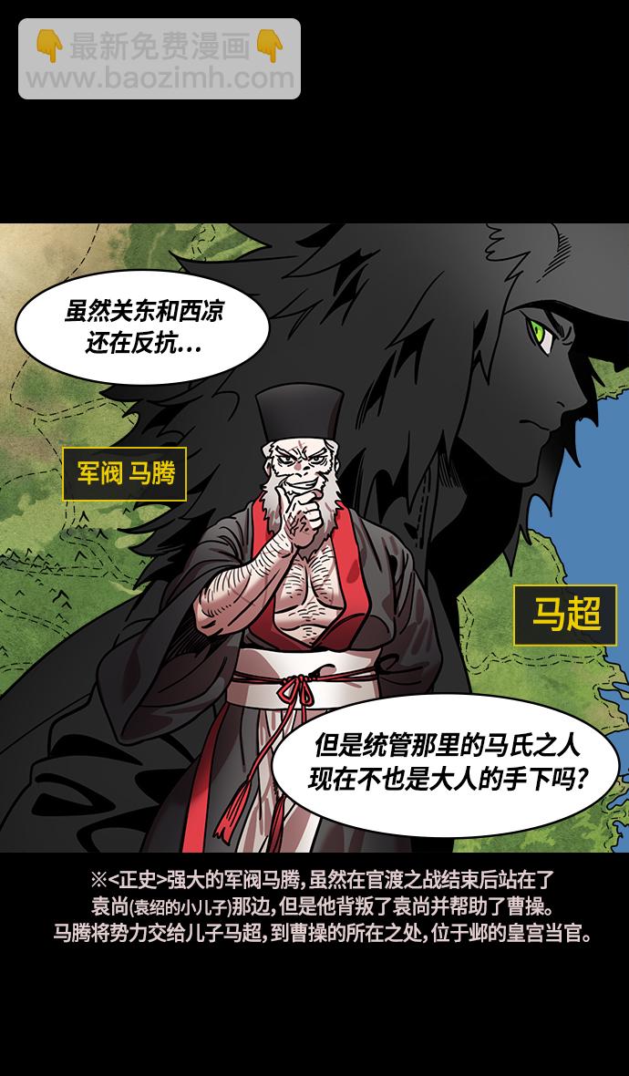 🍟摩登三国 [第366话] 赤壁之战-贾诩劝曹操 第18页