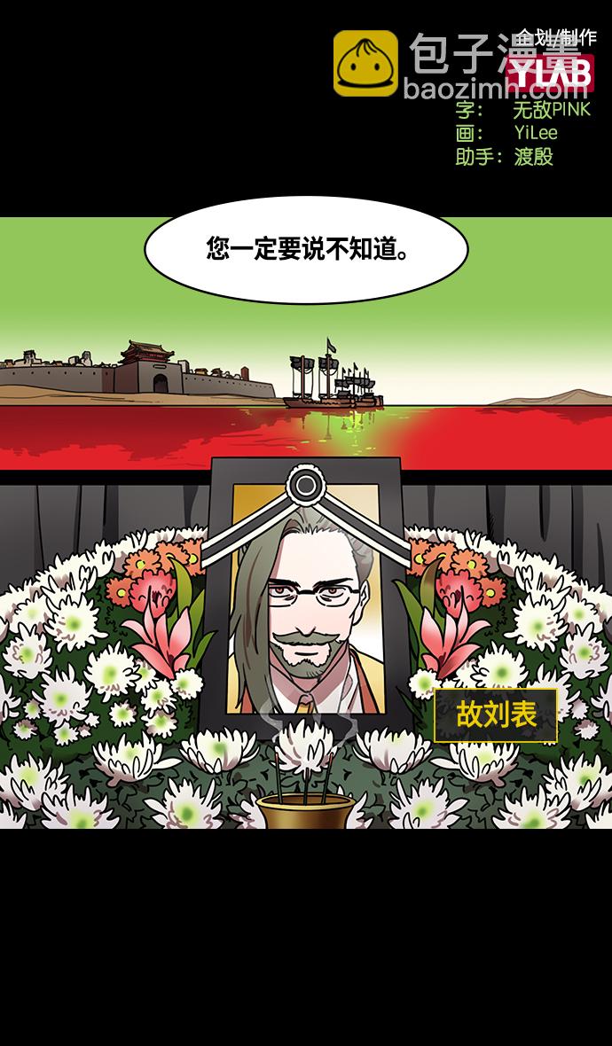 🍟摩登三国 [第366话] 赤壁之战-贾诩劝曹操 第2页