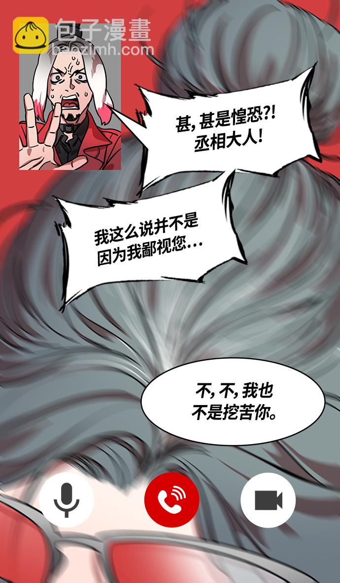 🍟摩登三国 [第366话] 赤壁之战-贾诩劝曹操 第21页