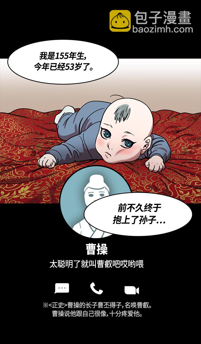 🍟摩登三国 [第366话] 赤壁之战-贾诩劝曹操 第23页