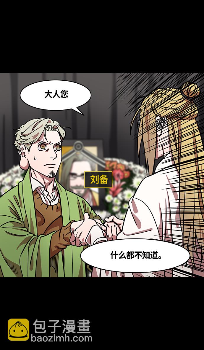 🍟摩登三国 [第366话] 赤壁之战-贾诩劝曹操 第3页