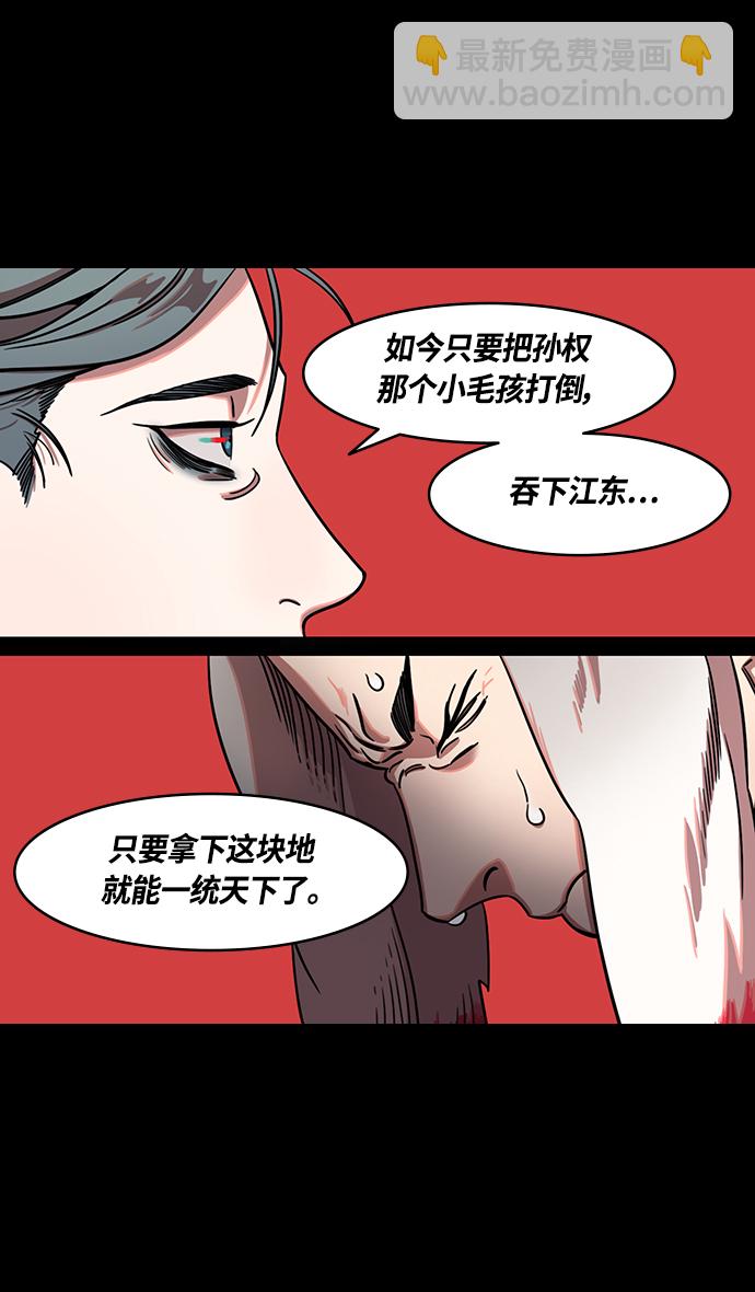🍟摩登三国 [第366话] 赤壁之战-贾诩劝曹操 第30页