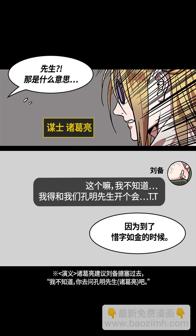 🍟摩登三国 [第366话] 赤壁之战-贾诩劝曹操 第4页