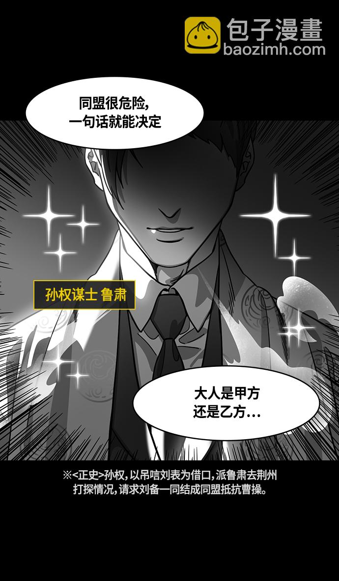 🍟摩登三国 [第366话] 赤壁之战-贾诩劝曹操 第5页
