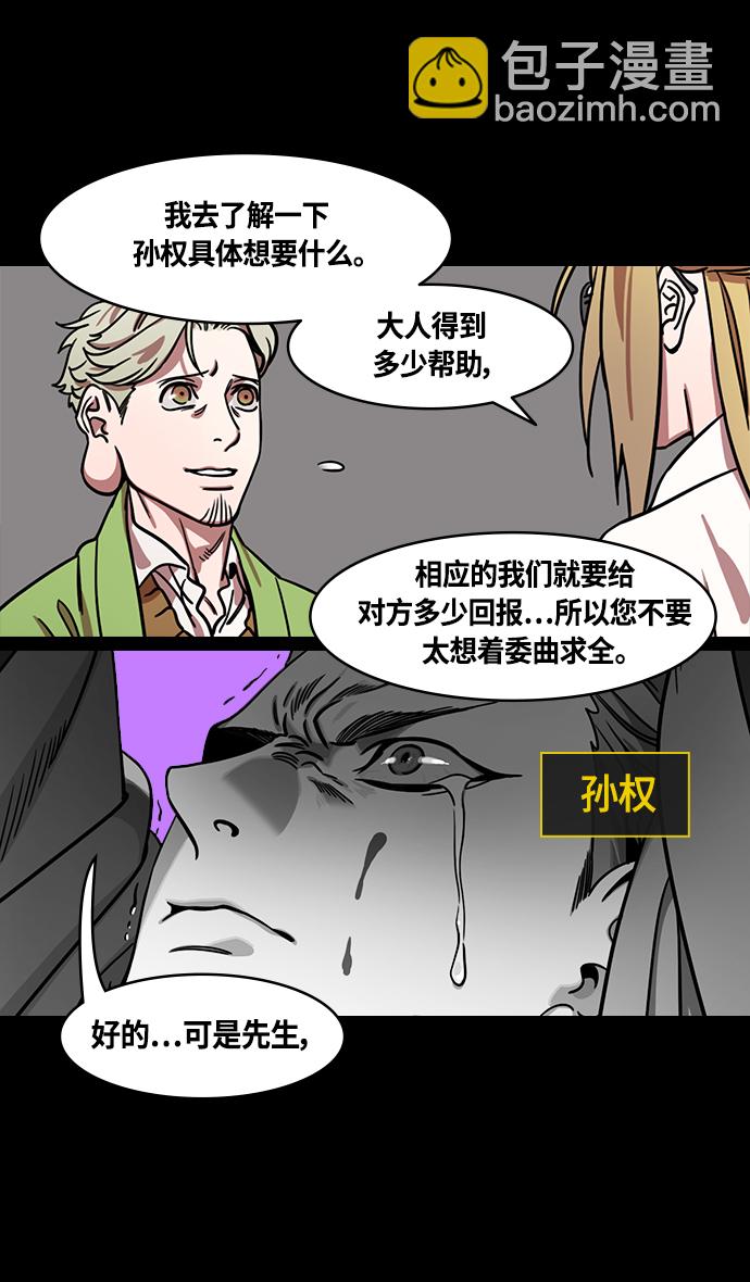 🍟摩登三国 [第366话] 赤壁之战-贾诩劝曹操 第6页