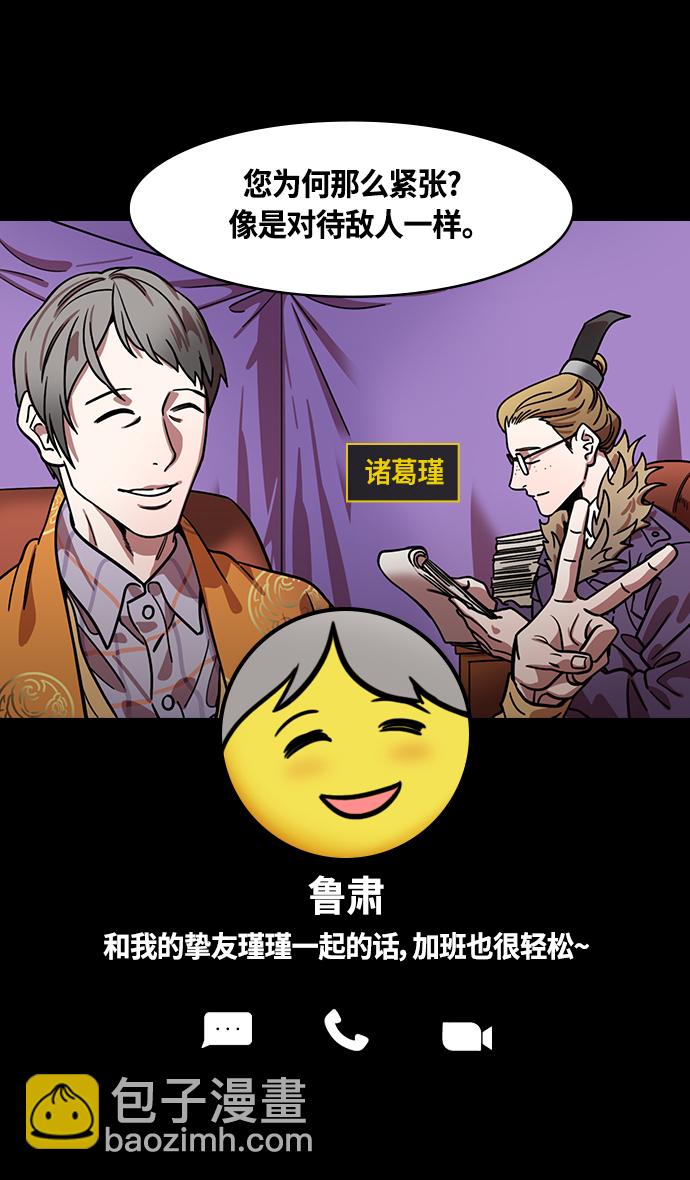 🍟摩登三国 [第366话] 赤壁之战-贾诩劝曹操 第7页