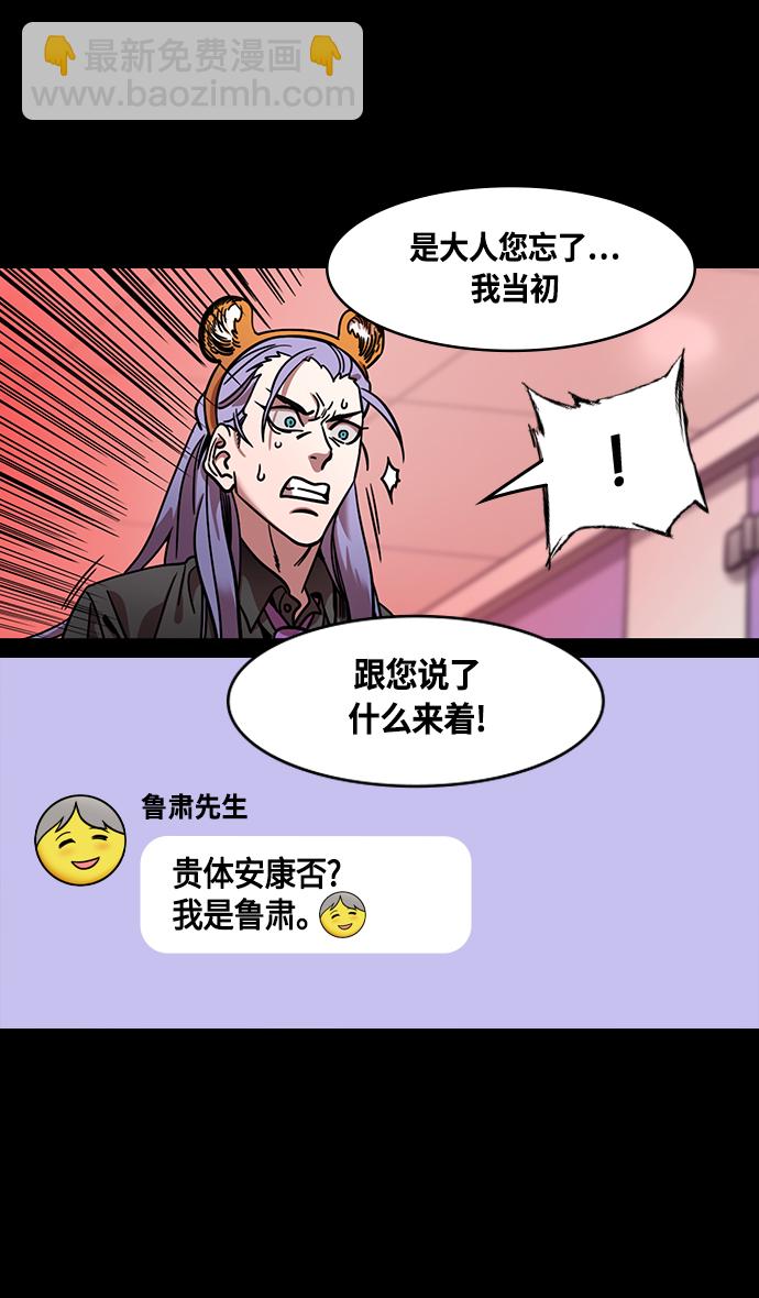 🍟摩登三国 [第368话] 赤壁之战-周瑜归来 第10页