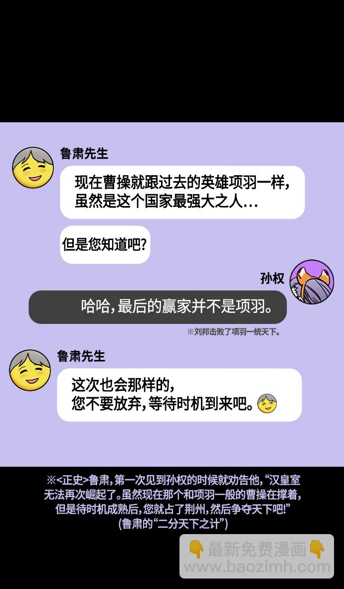 🍟摩登三国 [第368话] 赤壁之战-周瑜归来 第11页