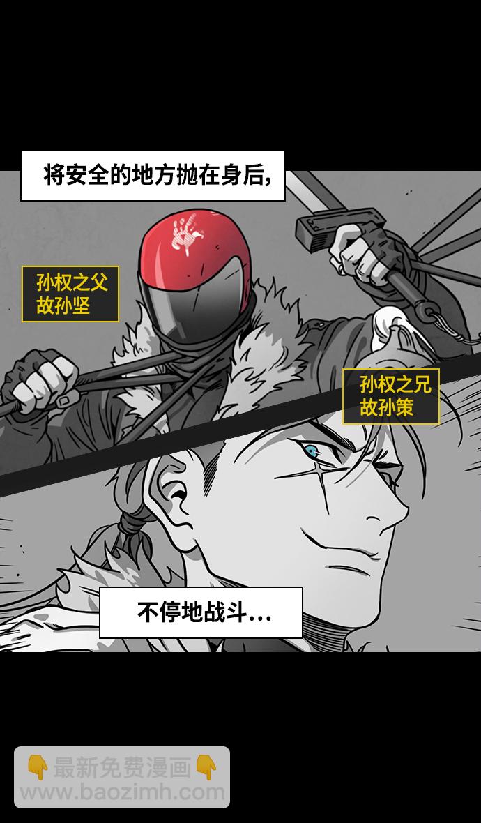 🍟摩登三国 [第368话] 赤壁之战-周瑜归来 第13页