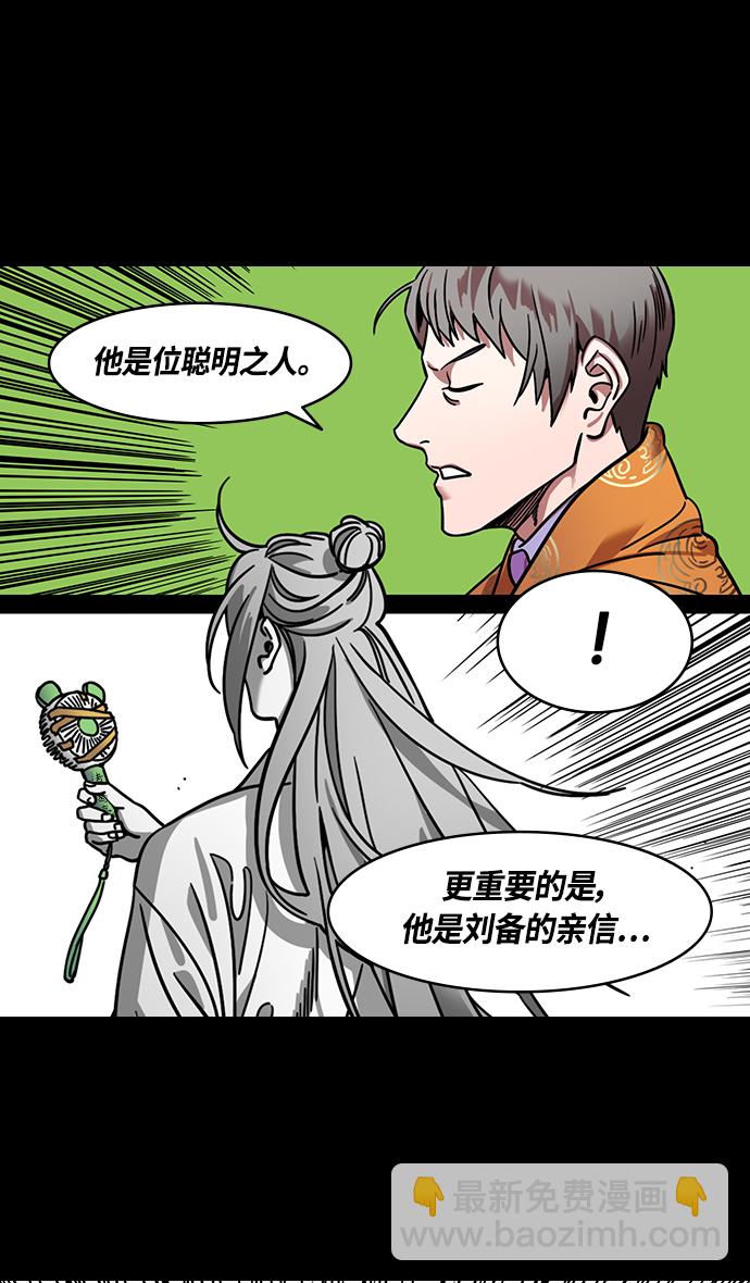 🍟摩登三国 [第368话] 赤壁之战-周瑜归来 第15页