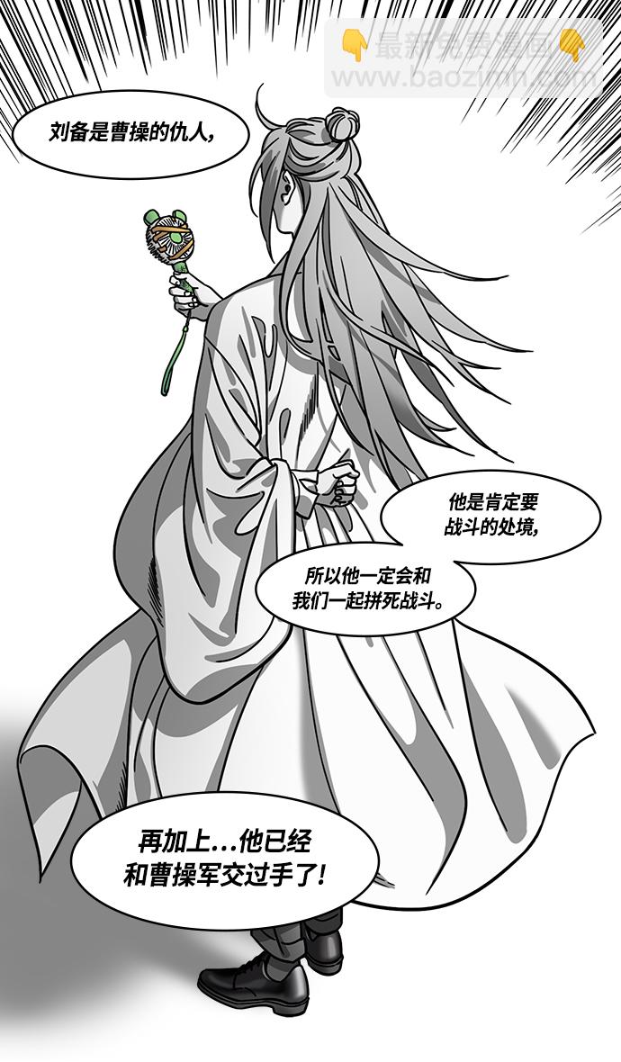 🍟摩登三国 [第368话] 赤壁之战-周瑜归来 第16页