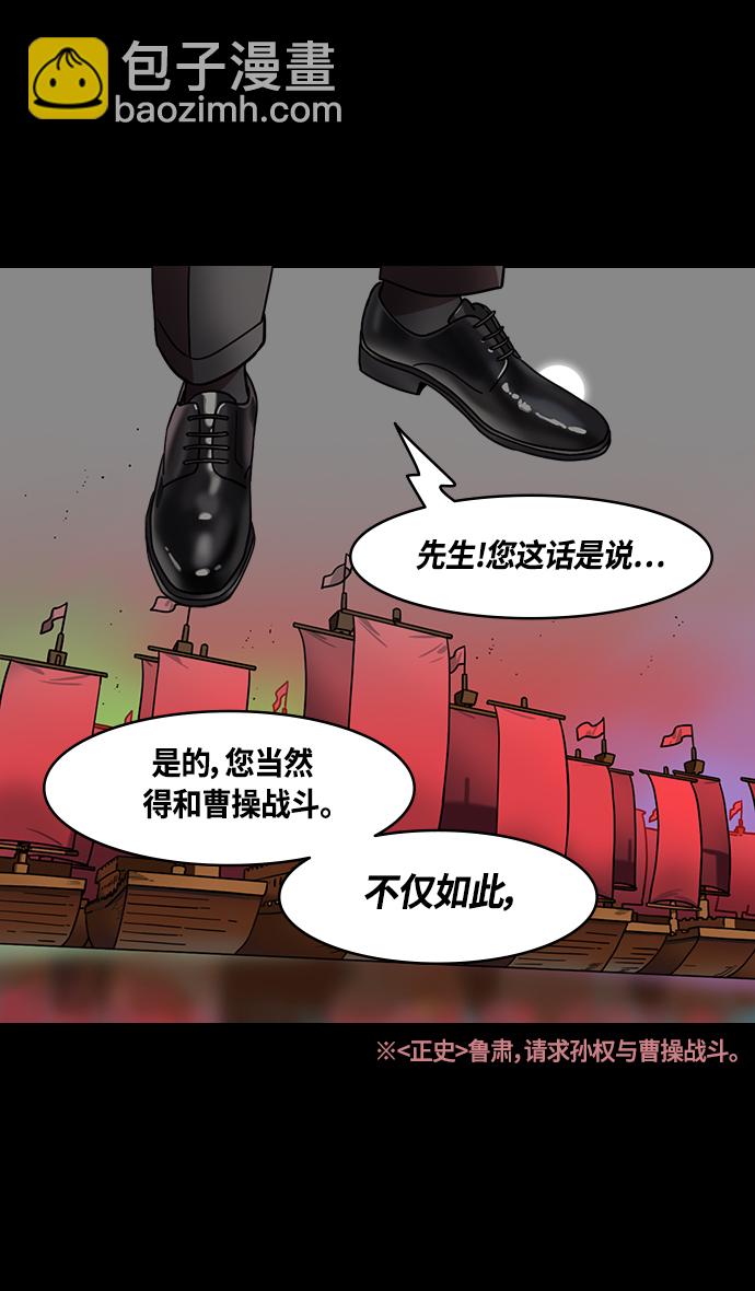 🍟摩登三国 [第368话] 赤壁之战-周瑜归来 第18页