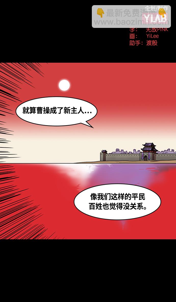 🍟摩登三国 [第368话] 赤壁之战-周瑜归来 第2页