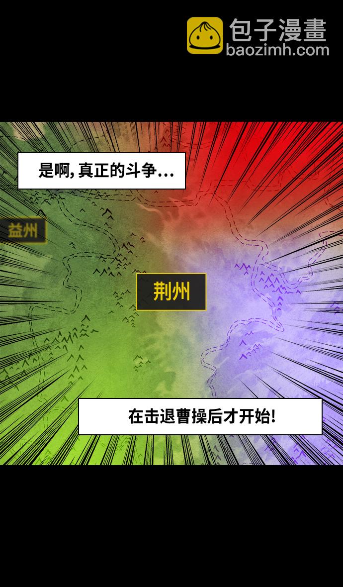 🍟摩登三国 [第368话] 赤壁之战-周瑜归来 第20页