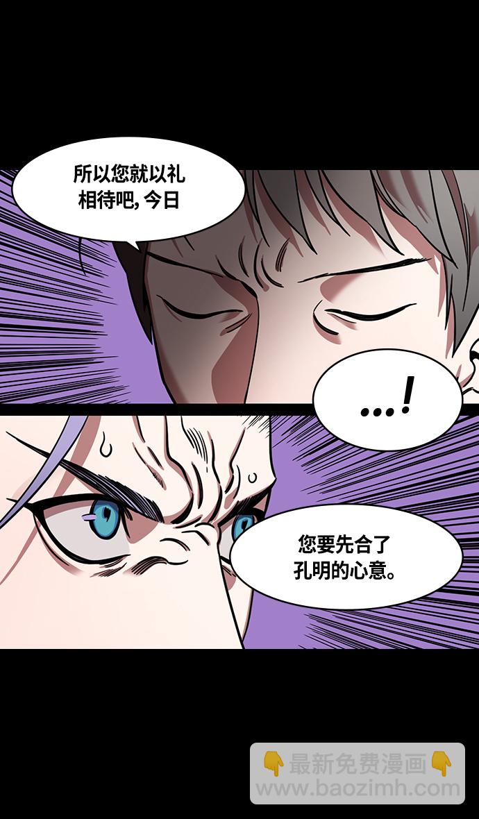 🍟摩登三国 [第368话] 赤壁之战-周瑜归来 第21页