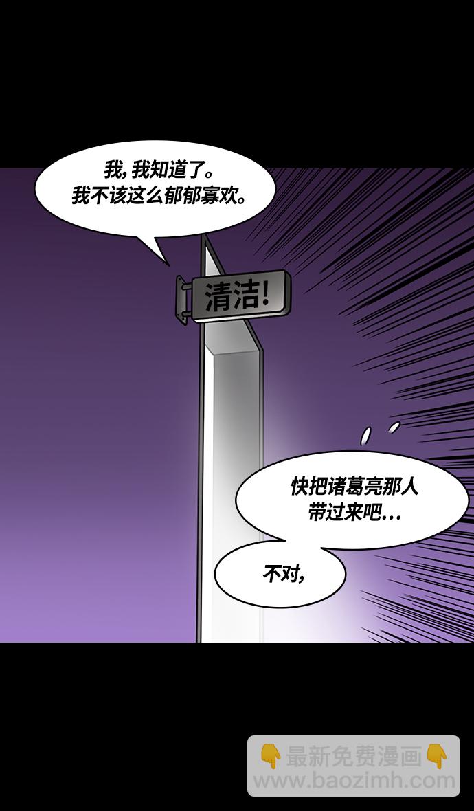 🍟摩登三国 [第368话] 赤壁之战-周瑜归来 第22页