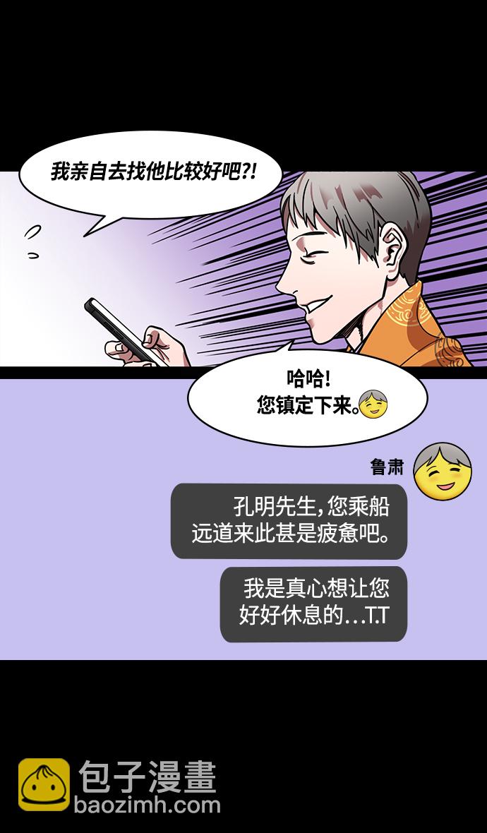 🍟摩登三国 [第368话] 赤壁之战-周瑜归来 第23页