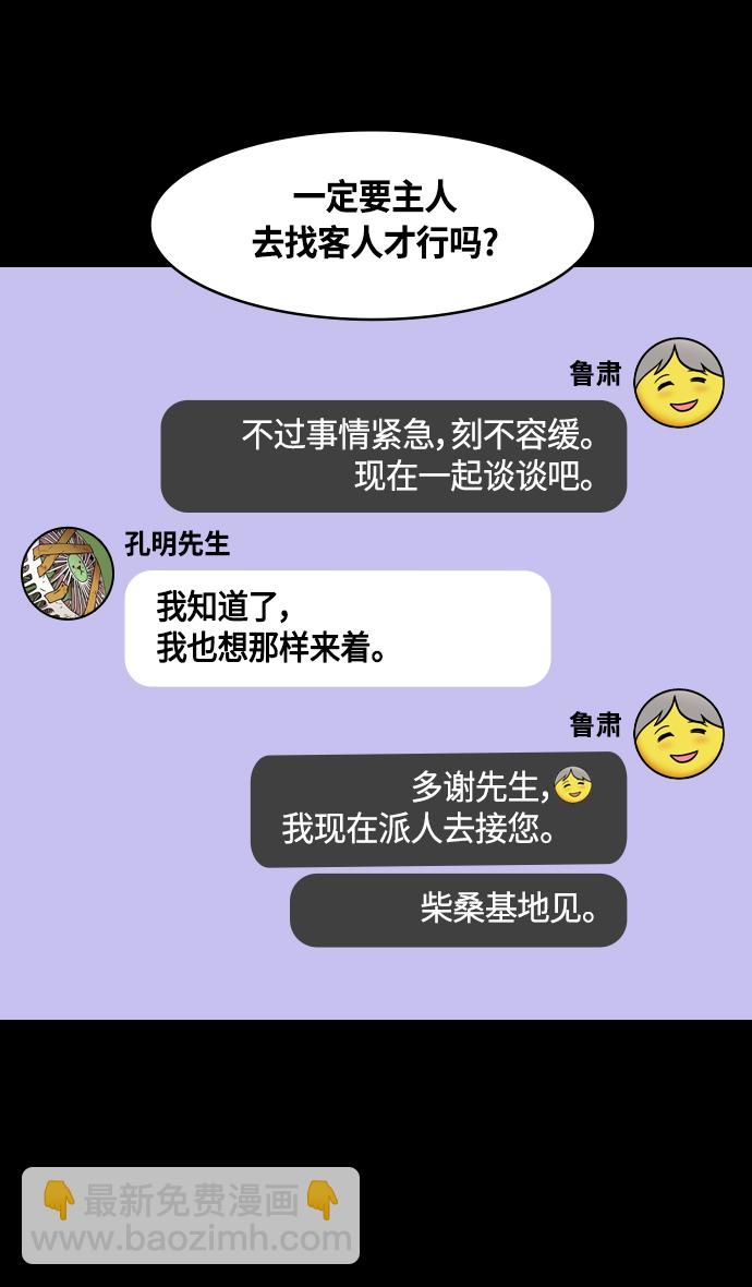 🍟摩登三国 [第368话] 赤壁之战-周瑜归来 第24页