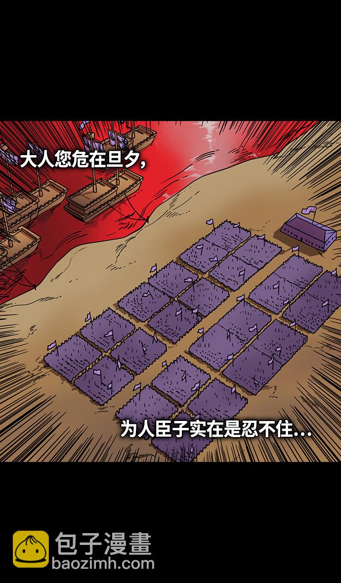 🍟摩登三国 [第368话] 赤壁之战-周瑜归来 第27页