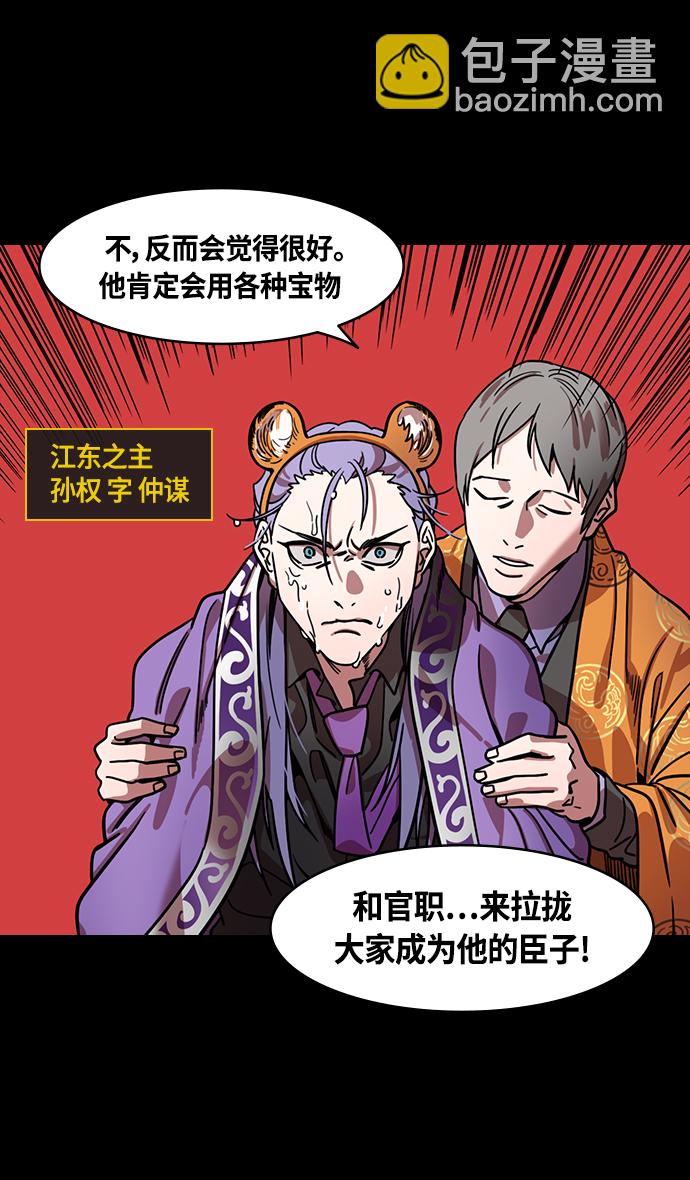 🍟摩登三国 [第368话] 赤壁之战-周瑜归来 第3页