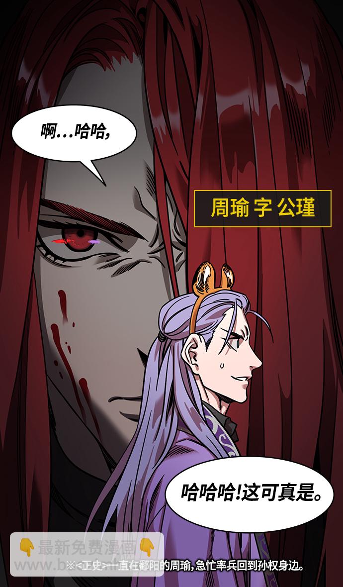 🍟摩登三国 [第368话] 赤壁之战-周瑜归来 第30页