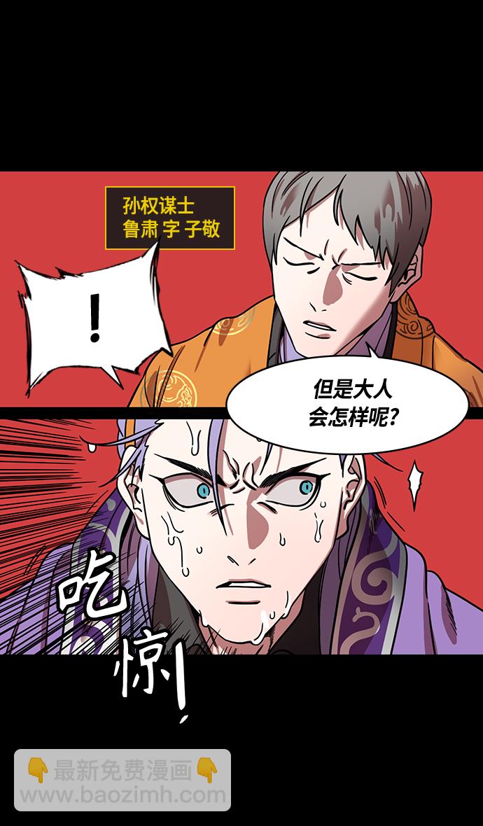 🍟摩登三国 [第368话] 赤壁之战-周瑜归来 第4页
