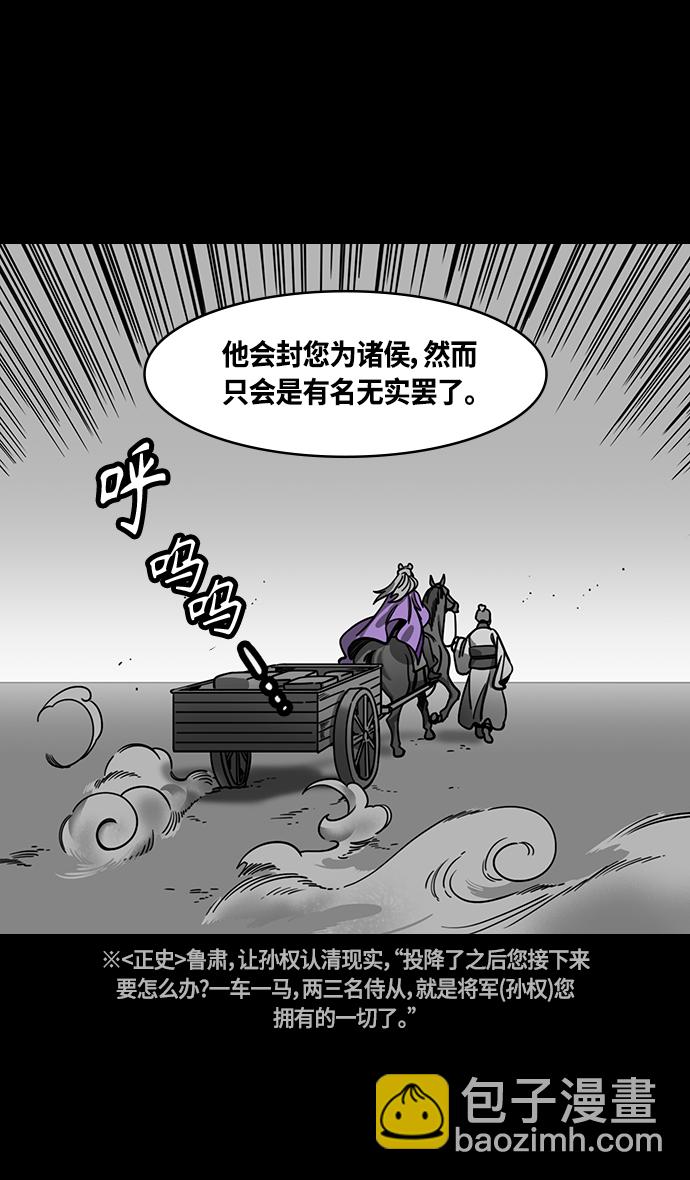🍟摩登三国 [第368话] 赤壁之战-周瑜归来 第5页