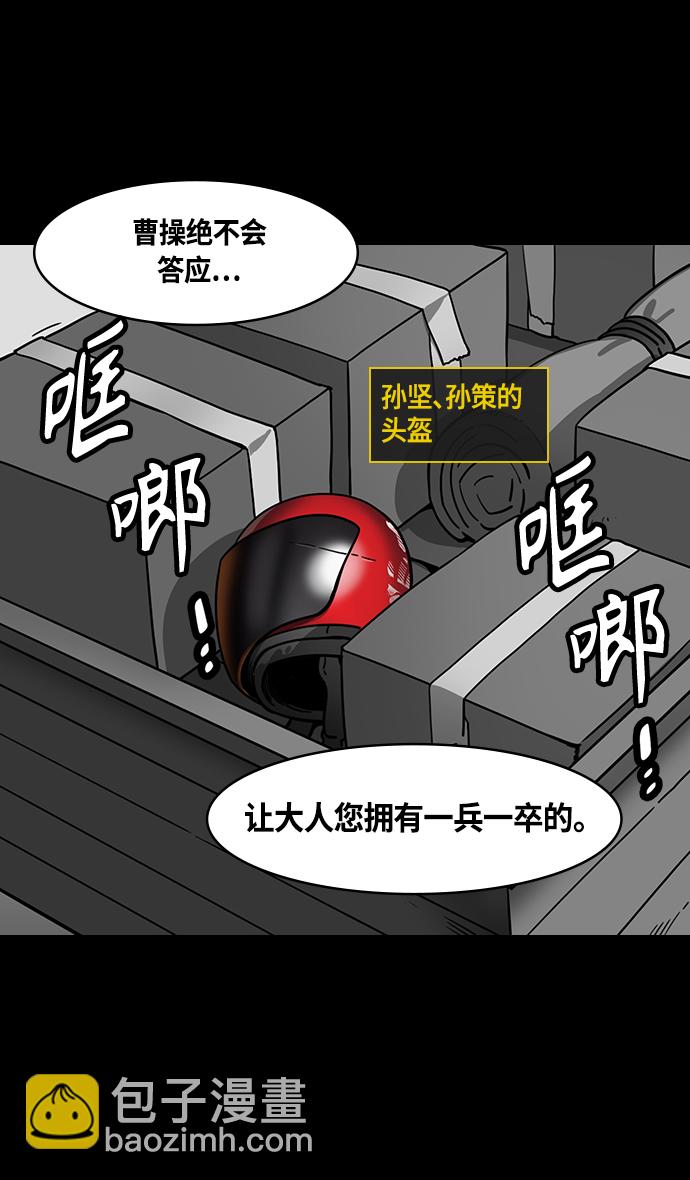 🍟摩登三国 [第368话] 赤壁之战-周瑜归来 第6页