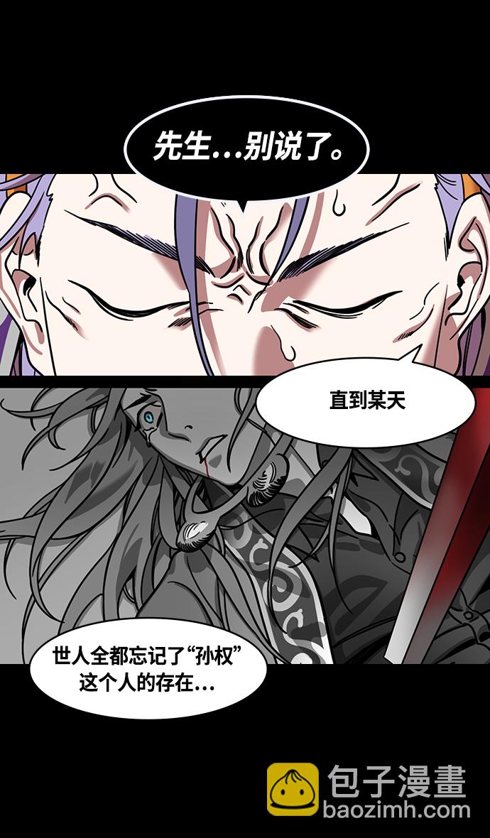 🍟摩登三国 [第368话] 赤壁之战-周瑜归来 第7页
