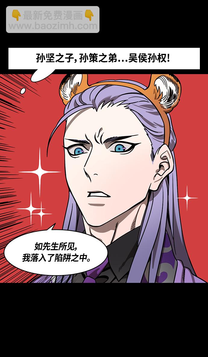 🍟摩登三国 [第370话] 赤壁之战-铜雀台与孙权的决心 第12页