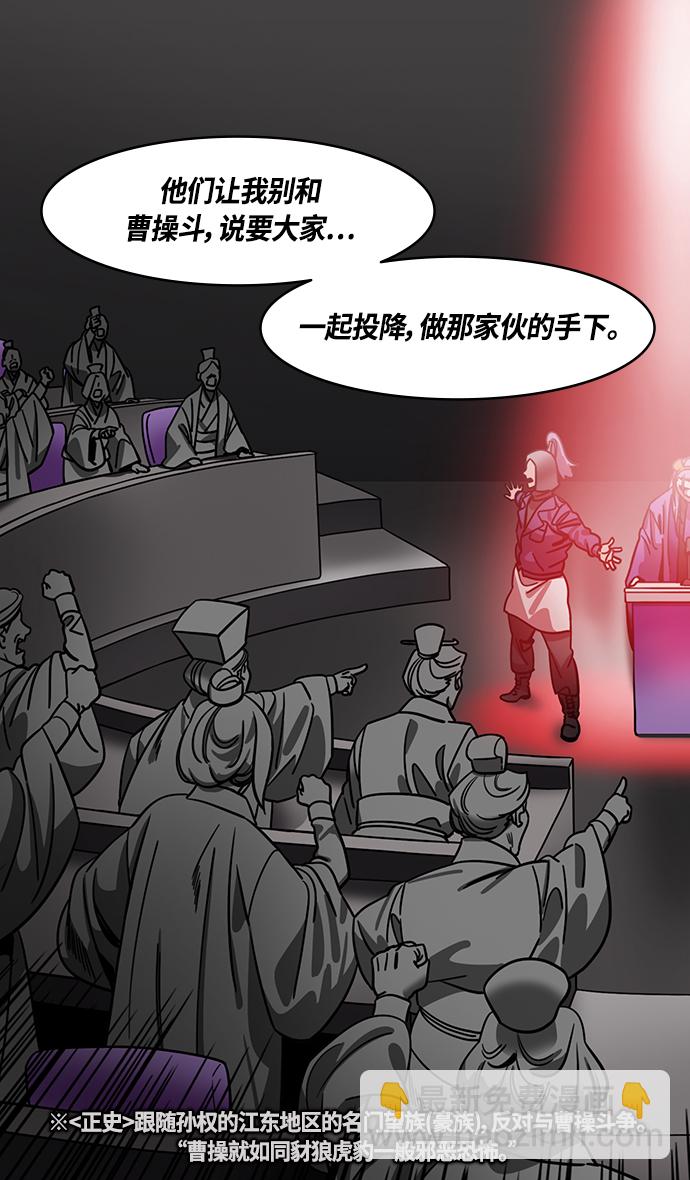 🍟摩登三国 [第370话] 赤壁之战-铜雀台与孙权的决心 第13页