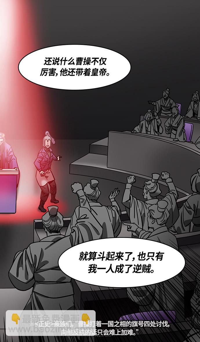 🍟摩登三国 [第370话] 赤壁之战-铜雀台与孙权的决心 第14页