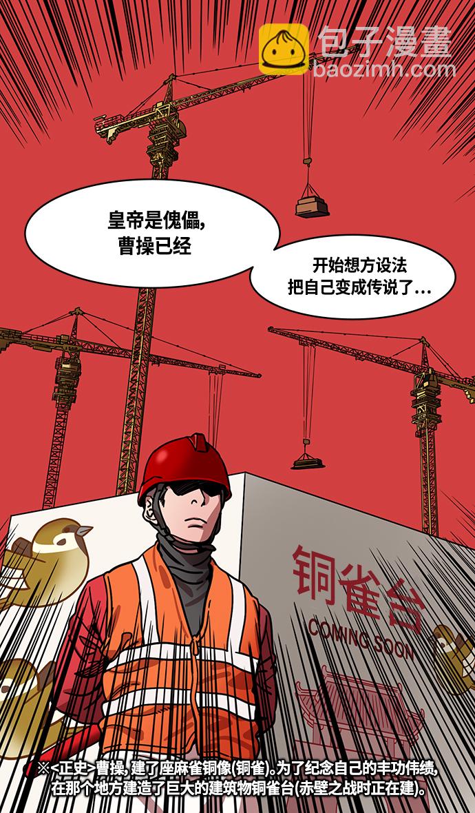 🍟摩登三国 [第370话] 赤壁之战-铜雀台与孙权的决心 第16页